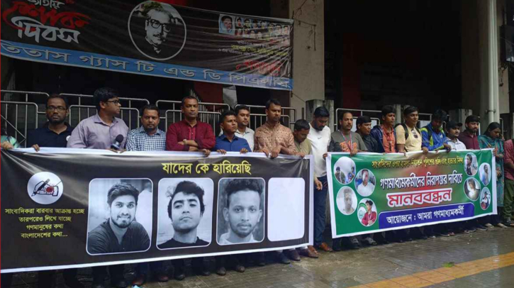 সাংবাদিক হত্যার বিচারের দাবিতে ৪৮ ঘণ্টার আল্টিমেটাম সাংবাদিক হত্যার বিচারের দাবিতে ৪৮ ঘণ্টার আল্টিমেটাম