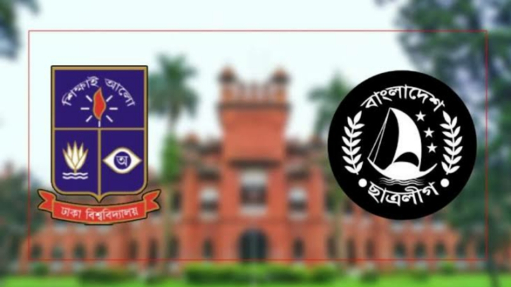 ঢাবি ছাত্রলীগের পূর্ণাঙ্গ কমিটি ঘোষণা ঢাবি ছাত্রলীগের পূর্ণাঙ্গ কমিটি ঘোষণা