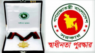 স্বাধীনতা পুরস্কার পাচ্ছেন ১০ বিশিষ্ট ব্যক্তি