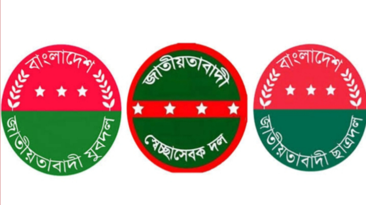 নতুন কর্মসূচি নিয়ে মাঠে নামছে বিএনপির ৩ সংগঠন দলগুলো নতুন কর্মসূচি নিয়ে মাঠে নামছে বিএনপির ৩ সংগঠন দলগুলো