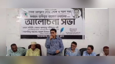 ডেমরা প্রেসক্লাবে সাংবাদিক হাবিবুরের অকাল মৃত্যুতে দোয়া মাহফিল