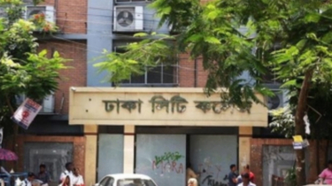 বুধবার-বৃহস্পতিবার ঢাকা সিটি কলেজ বন্ধ ঘোষণা!