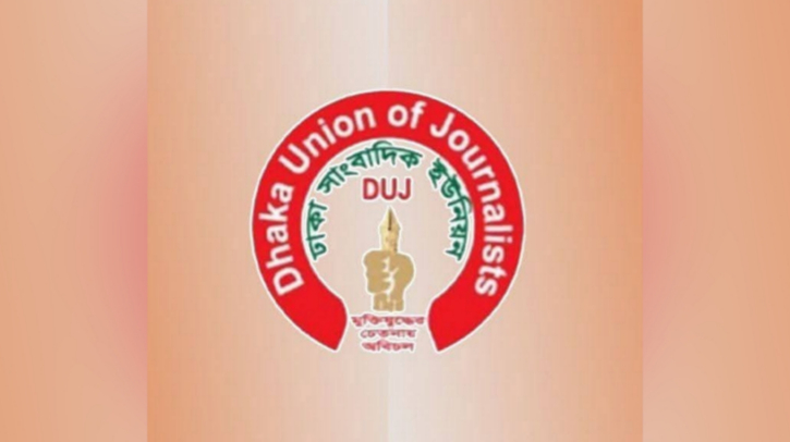 গাজীপুরে সাংবাদিক হত্যায় ডিইউজের নিন্দা