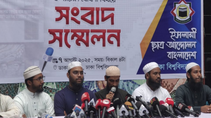 ডাকসু নির্বাচনে পূর্ণাঙ্গ প্যানেল দিলো ইসলামি ছাত্র আন্দোলন ডাকসু নির্বাচনে পূর্ণাঙ্গ প্যানেল দিলো ইসলামি ছাত্র আন্দোলন