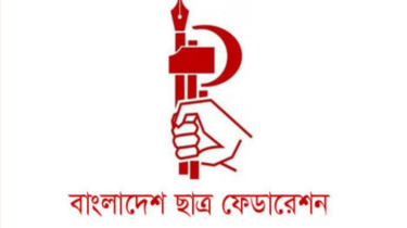 জুলাই ঘোষণাপত্র অনুষ্ঠান বর্জনের ঘোষণা ছাত্র ফেডারেশনের