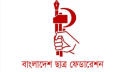 জুলাই ঘোষণাপত্র অনুষ্ঠান বর্জনের ঘোষণা ছাত্র ফেডারেশনের