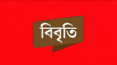 গুরুতর অসুস্থ ড. আবুল বারকাতের মুক্তির দাবি বিশিষ্ট নাগরিকদের