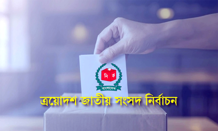 ২২ জানুয়ারি থেকে শুরু হচ্ছে নির্বাচনী প্রচারণা