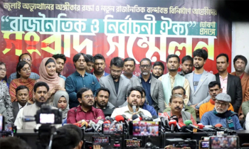 ‘গণতান্ত্রিক সংস্কার জোট’ নামে নতুন রাজনৈতিক জোটের ঘোষণা নাহিদের ‘গণতান্ত্রিক সংস্কার জোট’ নামে নতুন রাজনৈতিক জোটের ঘোষণা নাহিদের