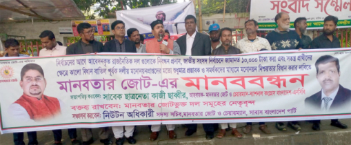 নিবন্ধনের দাবিতে ১৫ দলিয় মানবতার জোটের মানববন্ধন নিবন্ধনের দাবিতে ১৫ দলিয় মানবতার জোটের মানববন্ধন