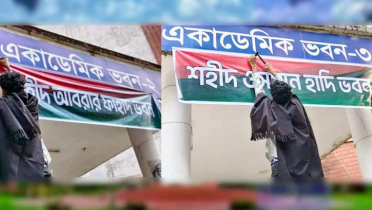 বেরোবিতে শহীদ আবরার ফাহাদ ও শহীদ ওসমান হাদির নামে দুই একাডেমিক ভবন