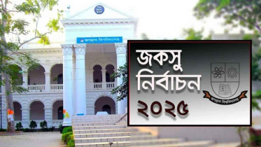 জগন্নাথ বিশ্ববিদ্যালয় কেন্দ্রীয় শিক্ষার্থী সংসদ নির্বাচন স্থগিত