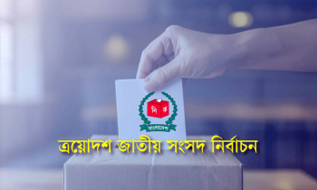 পর্যাপ্ত ভোটগ্রহণ কর্মকর্তা না পাওয়া গেলে বেসরকারি ব্যাংক থেকে নিয়োগ