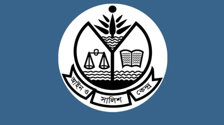 গোপালগঞ্জে বলপ্রয়োগ ও প্রাণহানির ঘটনায় আসকের গভীর উদ্বেগ! গোপালগঞ্জে বলপ্রয়োগ ও প্রাণহানির ঘটনায় আসকের গভীর উদ্বেগ!