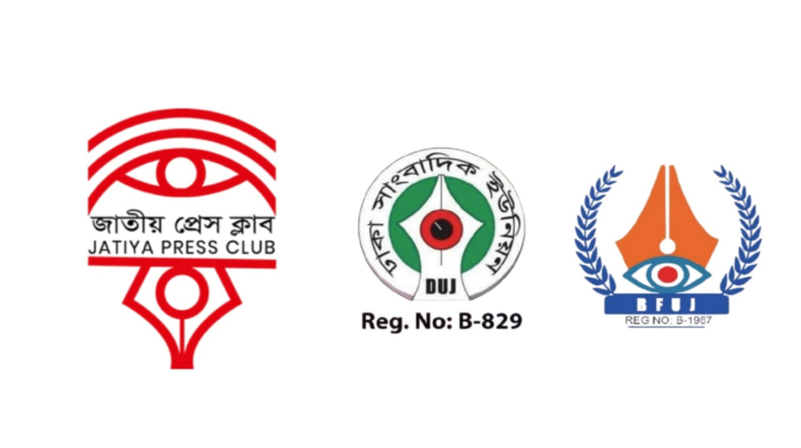 ‘সাংবাদিক ও সংবাদপত্রের প্রতি হুমকি জুলাই চেতনার পরিপন্থী ‘সাংবাদিক ও সংবাদপত্রের প্রতি হুমকি জুলাই চেতনার পরিপন্থী
