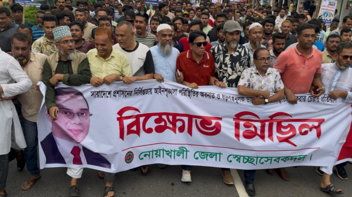 নোয়াখালীতে স্বেচ্ছাসেবক দলের বিক্ষোভ নোয়াখালীতে স্বেচ্ছাসেবক দলের বিক্ষোভ