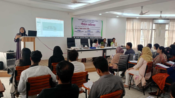 জবিতে জনপ্রশাসন সংস্কার এ ভবিষ্যৎ বাংলাদেশের গতিপথ শীর্ষক সেমিনার