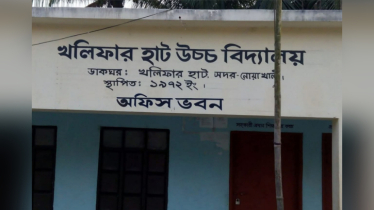 প্রধান শিক্ষকের বিরুদ্ধে মব তৈরি ও অপসারণ চেষ্টার অভিযোগ!