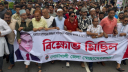 নোয়াখালীতে স্বেচ্ছাসেবক দলের বিক্ষোভ