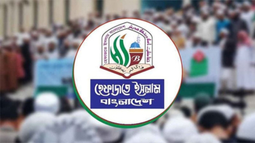 জাতিসংঘের মানবাধিকার অফিস নিয়ে কর্মসূচি ঘোষণার হুঁশিয়ারি হেফাজতের