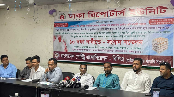 প্রান্তিক খামারিদের সহায়তায় পোল্ট্রি অ্যাসোসিয়েশনের ১০ দাবি প্রান্তিক খামারিদের সহায়তায় পোল্ট্রি অ্যাসোসিয়েশনের ১০ দাবি