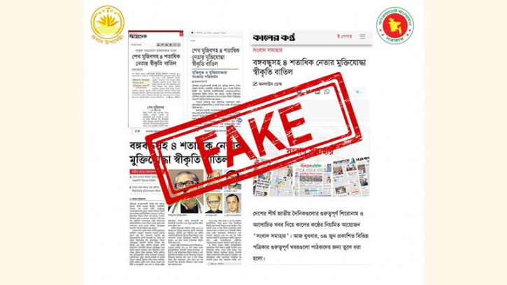 মুজিবসহ অন্যদের মুক্তিযোদ্ধা স্বীকৃতি বাতিলের খবরটি ভিত্তিহীন মুজিবসহ অন্যদের মুক্তিযোদ্ধা স্বীকৃতি বাতিলের খবরটি ভিত্তিহীন