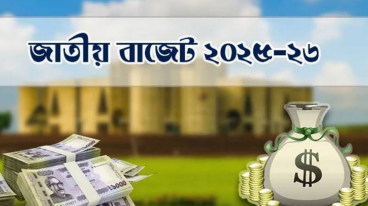 আজ ৭ লাখ ৯০ হাজার কোটি টাকার বাজেট পেশ করবেন অর্থ উপদেষ্টা