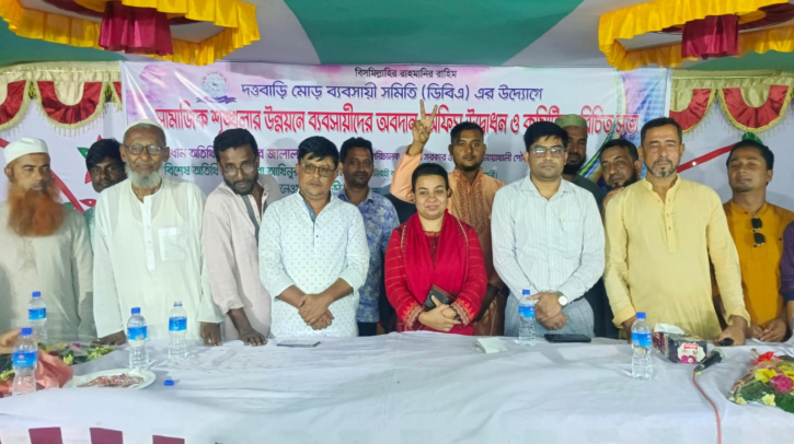 নোয়াখালীতে দত্তবাড়ির মোড় ব্যবসায়ী সমিতির মতবিনিময় সভা নোয়াখালীতে দত্তবাড়ির মোড় ব্যবসায়ী সমিতির মতবিনিময় সভা