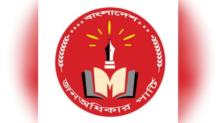 বাংলাদেশ জনঅধিকার পার্টির ৪ জেলা ও ২ মহানগরের কমিটি ঘোষণা বাংলাদেশ জনঅধিকার পার্টির ৪ জেলা ও ২ মহানগরের কমিটি ঘোষণা