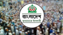নিবন্ধন ফিরে পেল জামায়াত