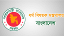 উপদেষ্টার স্ত্রী_বোনকে নিয়ে সংবাদ:মন্ত্রণালয় বলল মনগড়া ভুল তথ্য