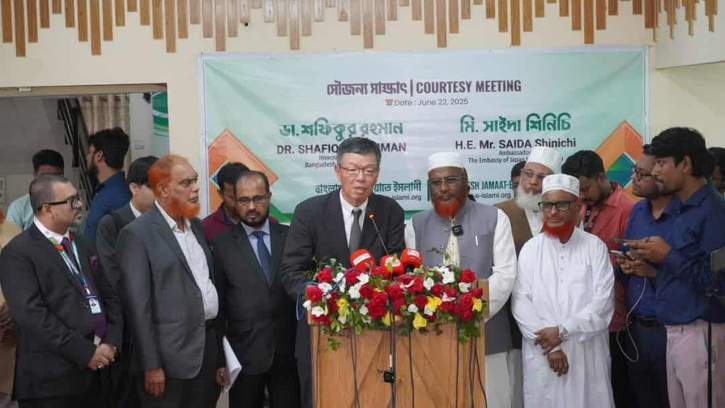 জামায়াত আমির-জাপানের রাষ্ট্রদূত সৌজন্য সাক্ষাৎ জামায়াত আমির-জাপানের রাষ্ট্রদূত সৌজন্য সাক্ষাৎ