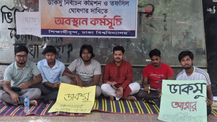 ডাকসুর নির্বাচন কমিশনের দাবিতে ঢাবিতে দ্বিতীয় দিনের মতো কর্মসূচি ডাকসুর নির্বাচন কমিশনের দাবিতে ঢাবিতে দ্বিতীয় দিনের মতো কর্মসূচি