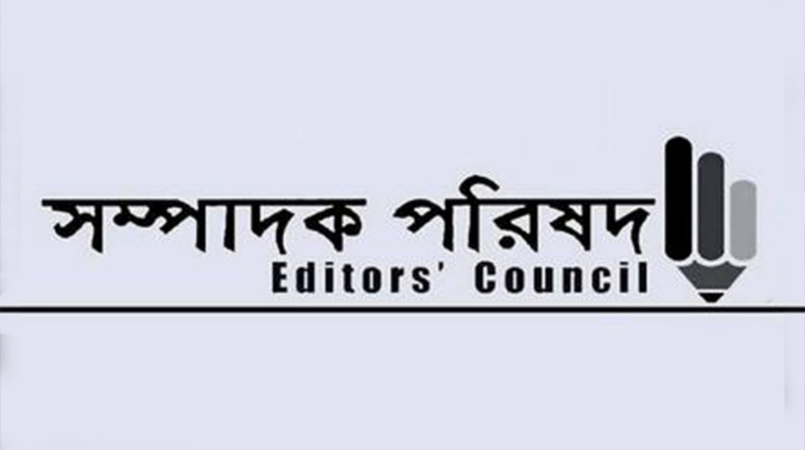 আওয়ামী লীগের সংবাদ প্রকাশে বিধিনিষেধ নিয়ে সম্পাদক পরিষদের উদ্বেগ আওয়ামী লীগের সংবাদ প্রকাশে বিধিনিষেধ নিয়ে সম্পাদক পরিষদের উদ্বেগ