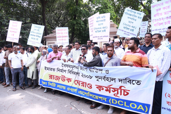 জমি মালিকদের বিক্ষোভ, নির্মাণ বিধিমালা ২০০৮ পুনর্বহালের দাবি জমি মালিকদের বিক্ষোভ, নির্মাণ বিধিমালা ২০০৮ পুনর্বহালের দাবি
