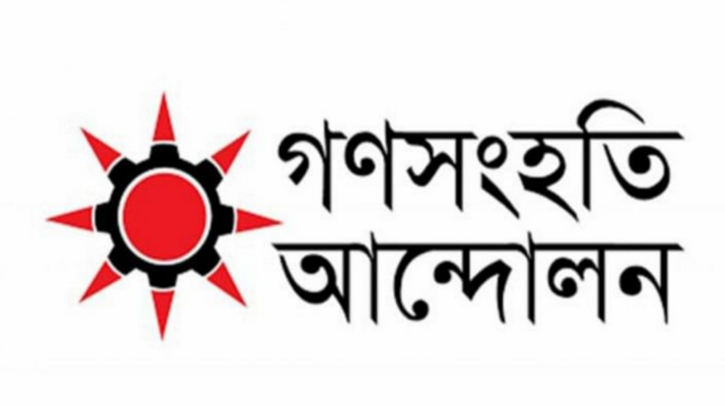 নারী অবমাননায় গণসংহতি আন্দোলনের নিন্দা! নারী অবমাননায় গণসংহতি আন্দোলনের নিন্দা!