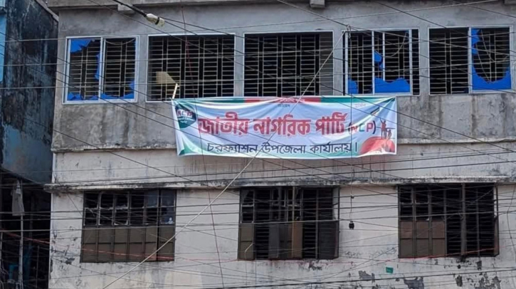 ভোলায় আ.লীগের কার্যালয়ে ঝুলছে এনসিপির সাইনবোর্ড ভোলায় আ.লীগের কার্যালয়ে ঝুলছে এনসিপির সাইনবোর্ড
