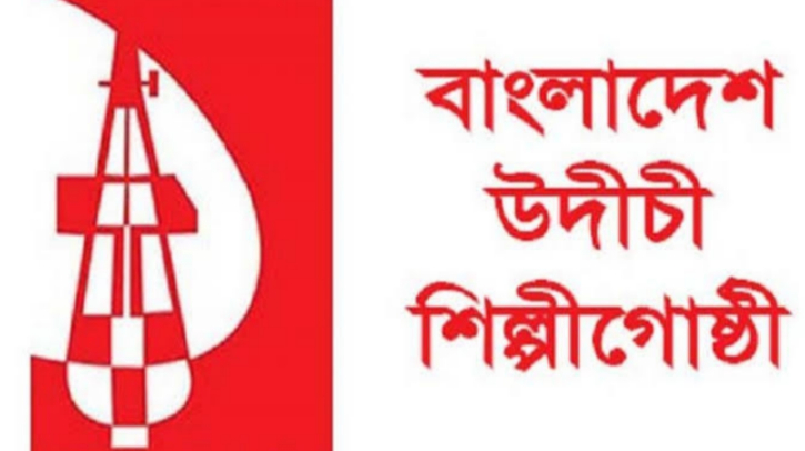 জামায়াত নেতা আজহারের খালাসের রায়ে উদীচীর প্রতিবাদ জামায়াত নেতা আজহারের খালাসের রায়ে উদীচীর প্রতিবাদ