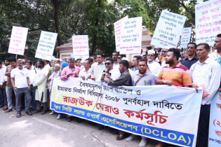 জমি মালিকদের বিক্ষোভ, নির্মাণ বিধিমালা ২০০৮ পুনর্বহালের দাবি