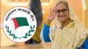 অবশেষে নিষিদ্ধ হলো ফ্যাসিবাদী দল আওয়ামী লীগ!