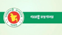 পররাষ্ট্র মন্ত্রণালয়ের হ‌্যাকড ফেসবুক পেজটি উদ্ধারে কাজ চলছে