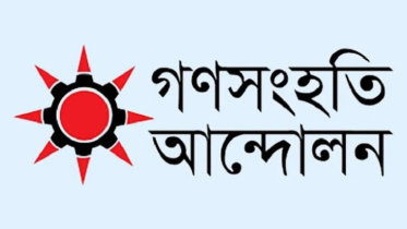 দ্রুত বিচার-সংস্কার ও নির্বাচনের সুনির্দিষ্ট রোডম্যাপ ঘোষণার দাবি