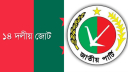 জাতীয় পার্টিসহ ১৪ দলের কার্যক্রম নিষিদ্ধ চেয়ে ইসিকে লিগ্যাল নোটিশ