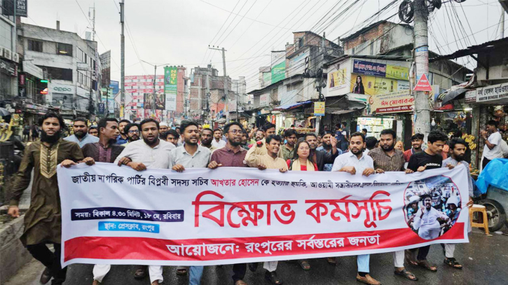 এনসিপির সদস্যসচিব আখতার হোসেনকে হত্যার হুমকির প্রতিবাদে বিক্ষোভ এনসিপির সদস্যসচিব আখতার হোসেনকে হত্যার হুমকির প্রতিবাদে বিক্ষোভ