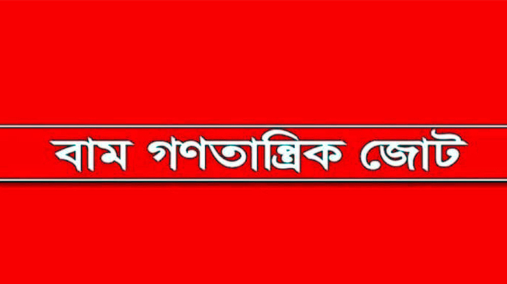 ১৬ নভেম্বর দেশব্যাপী বিক্ষোভের ডাক