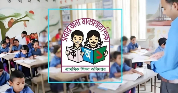 প্রাথমিক বিদ্যালয়ে সংগীত ও শরীরচর্চা শিক্ষক পদ বাতিল