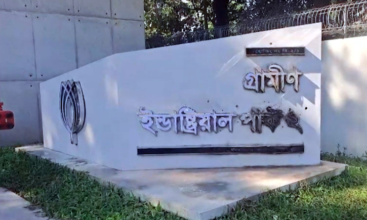 গ্রামীণ ইন্ডাস্ট্রিয়াল পার্কের নামফলকে আগুন, ককটেল বিস্ফোরণ