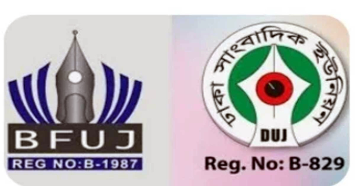 ২১ দফা দাবিতে সারাদেশে সাংবাদিকদের বিক্ষোভ সমাবেশ আগামীকাল ২১ দফা দাবিতে সারাদেশে সাংবাদিকদের বিক্ষোভ সমাবেশ আগামীকাল