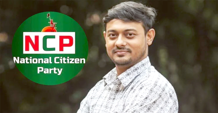 নাসীরুদ্দীন পাটওয়ারীর পদত্যাগের গুঞ্জন, যা বলল এনসিপি নাসীরুদ্দীন পাটওয়ারীর পদত্যাগের গুঞ্জন, যা বলল এনসিপি