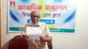 চিতলমারীতে এস্কেন গংদের বিরুদ্ধে সাংবাদিক সম্মেলন